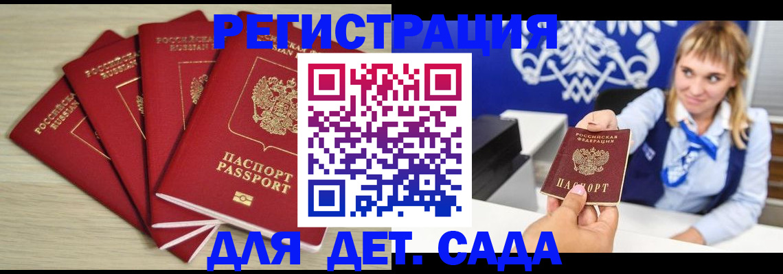 прописка 2025 в Обнинске