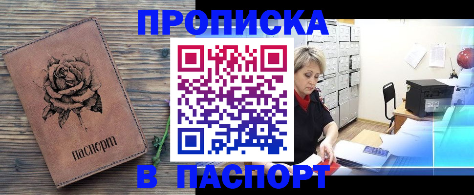 прописка для школы в Обнинске
