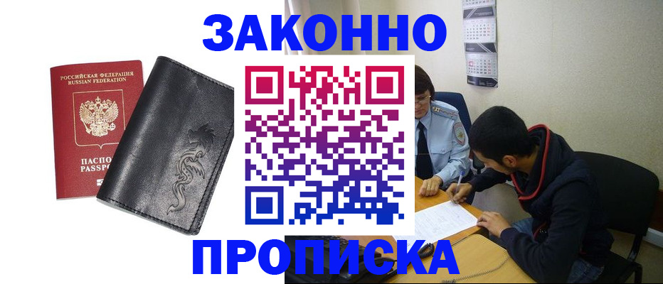 прописка штамп в Обнинске