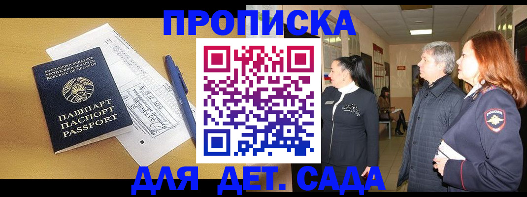 регистрация для дет. сада в Обнинске